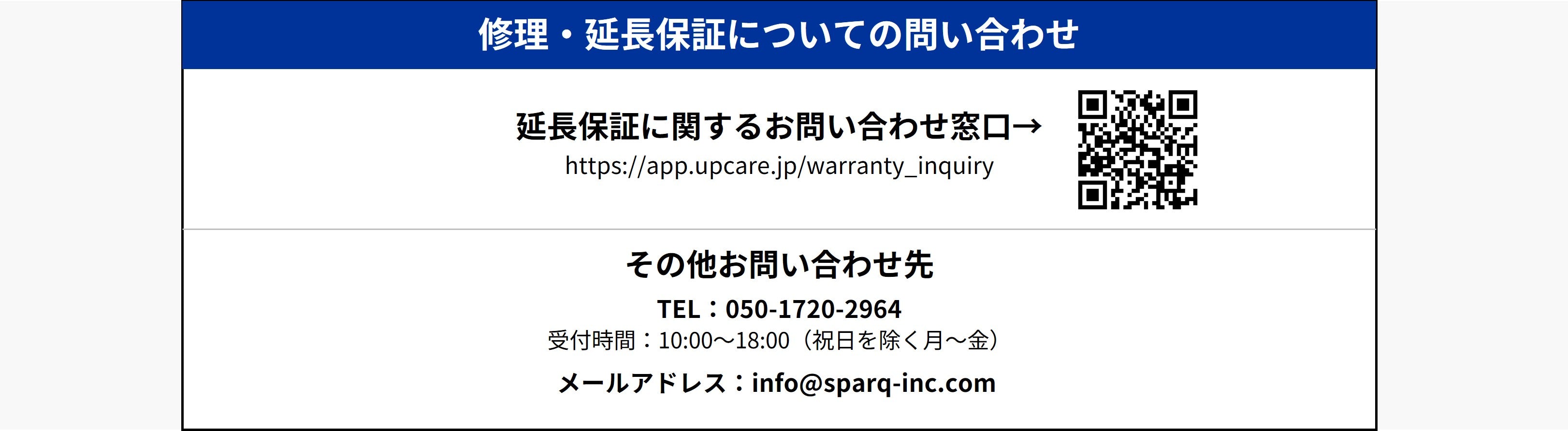 お問い合わせ先
