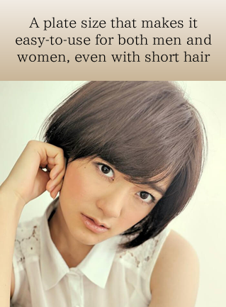 ショートヘアの方や男性でも使いやすいプレートサイズ