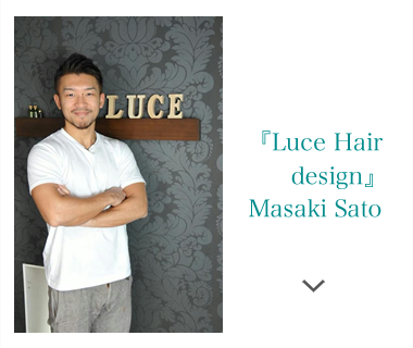 『Luce Hair design』佐藤 真樹