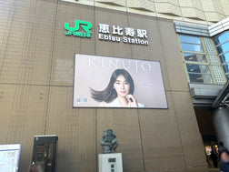 【JR恵比寿駅】大型広告を掲出いたします。