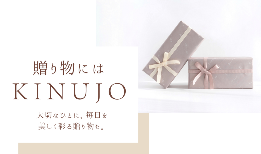 贈り物にはKINUJO