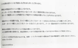 非正規品にご注意ください