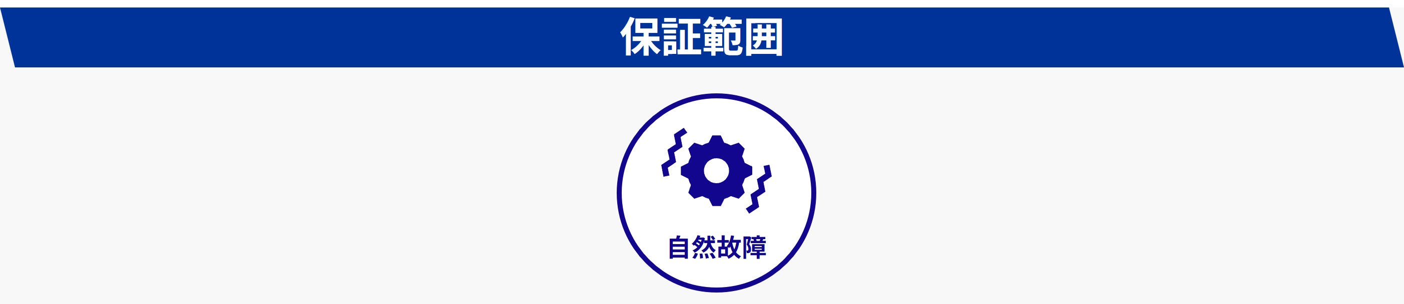 保証対象画像
