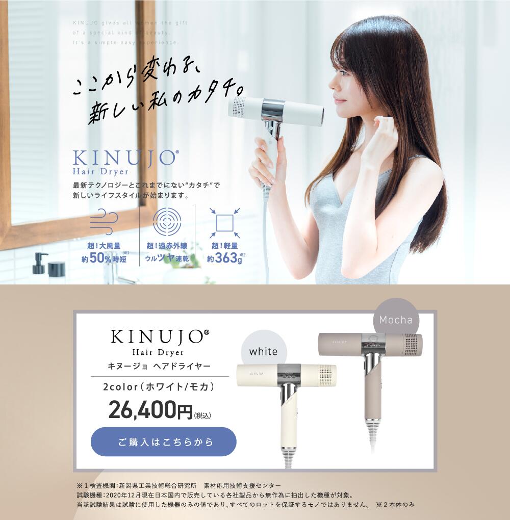新品 KINUJO～絹女～キヌジョヘアドライヤー KH001 魅力的な 11220円