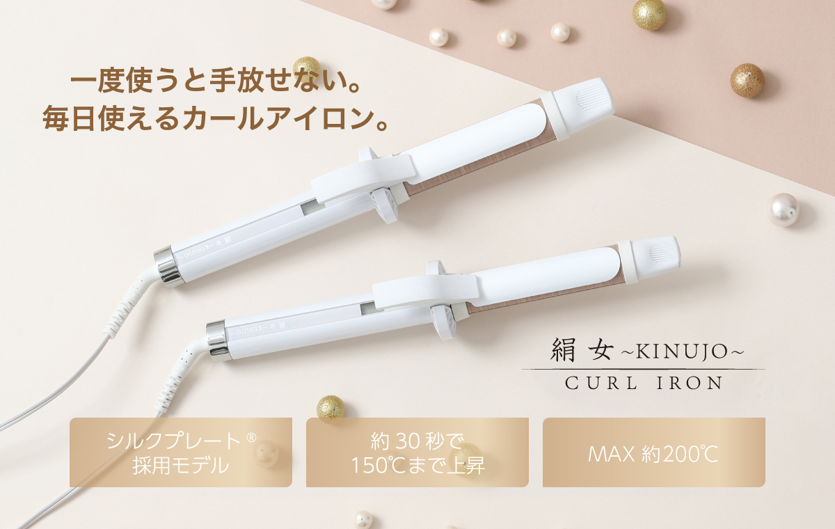 KINUJO KC028 絹女〜KINUJO〜 CURL IRON 28mm パールホワイト 