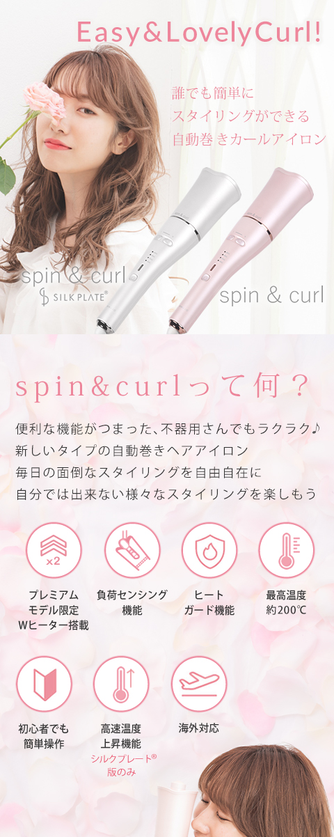 spin & curl シンプルモデル（ピンク） 自動巻カールアイロン
