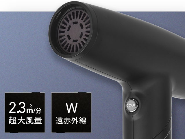 2.3㎥/分超大風量、W遠赤外線